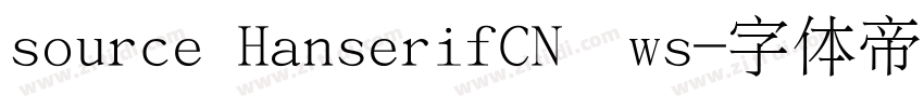 source HanserifCN细ws字体转换